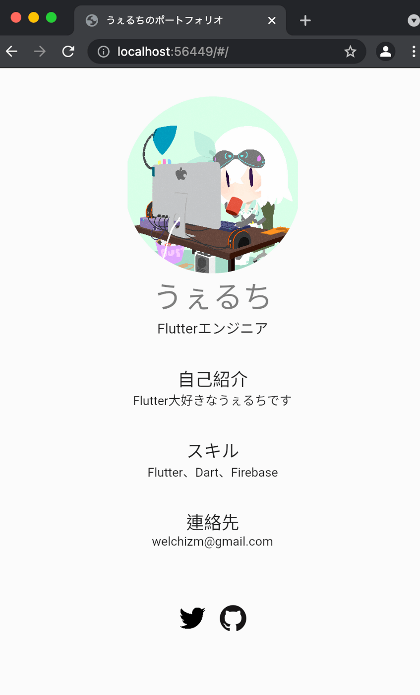 はじめに｜Flutterで爆速でポートフォリオを作ろう！