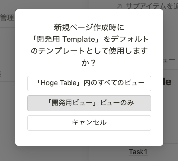 専用のビューへ設定