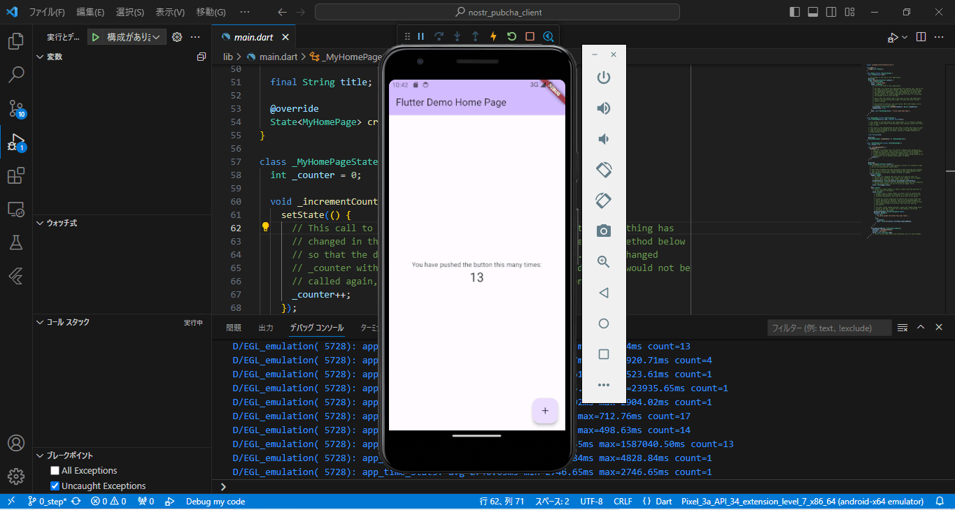 初めてのAndroid Studio