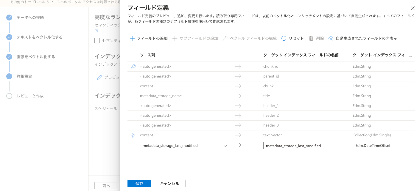 「＋ フィールドの追加」からmetadata_storage_last_modifiedを追加