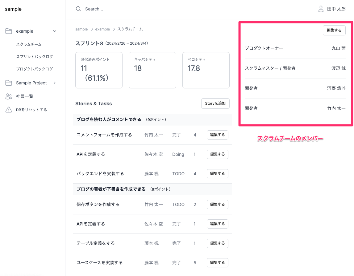 スクラムチームを表示する