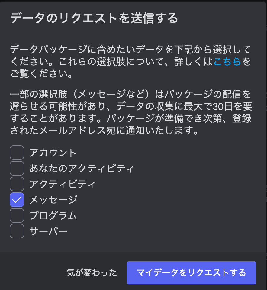 私が Discord で送信した”全”メッセージを削除した方法