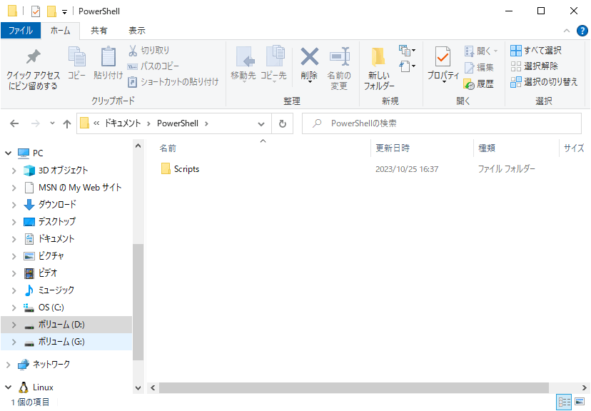 Windows OSのエクスプローラーで「D:\ドキュメント\PowerShell」配下を確認した結果