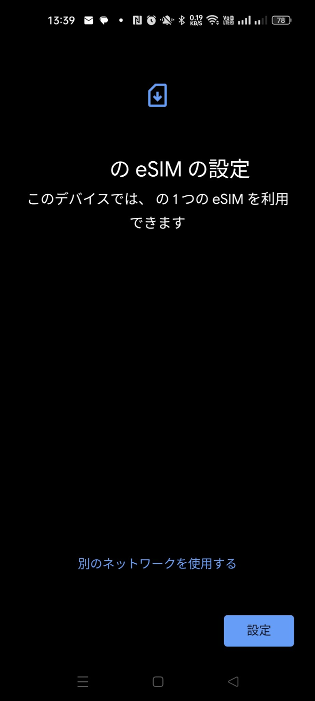 Android端末でQRを読み込んだ画面