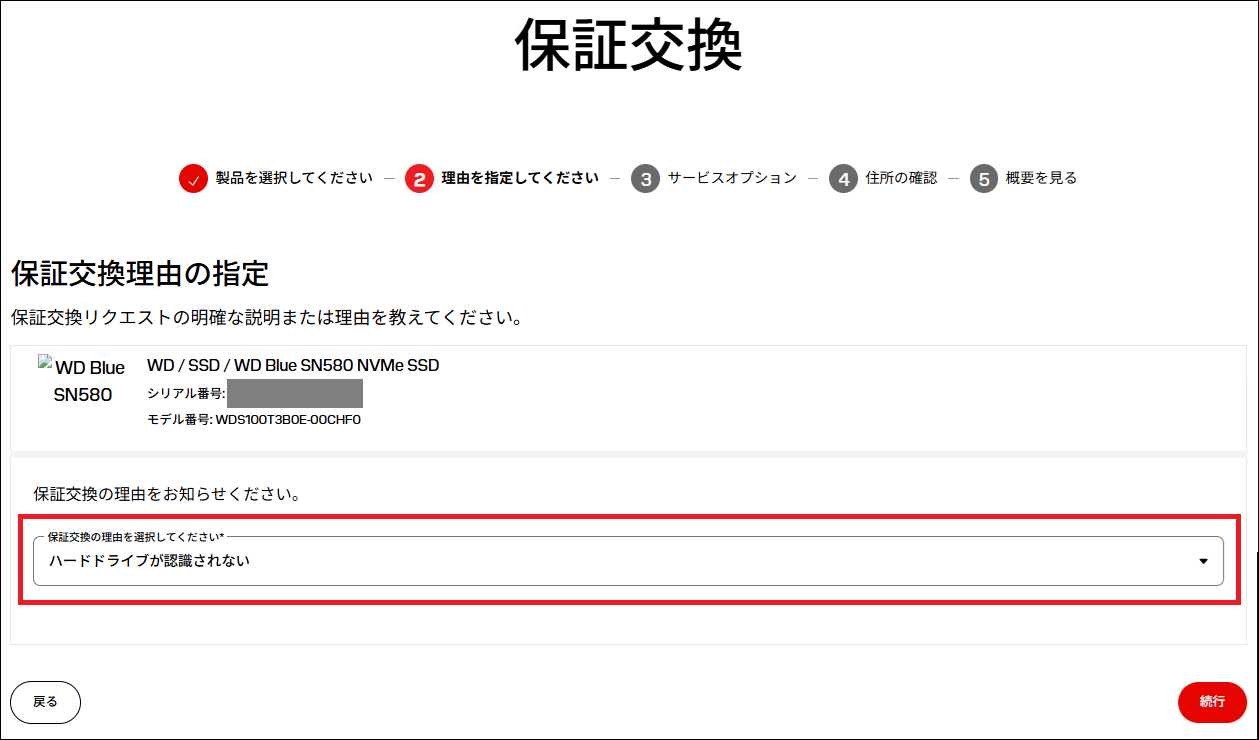 交換の理由