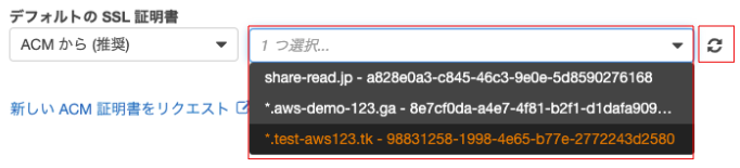 ロードバランサーへのACMの付与