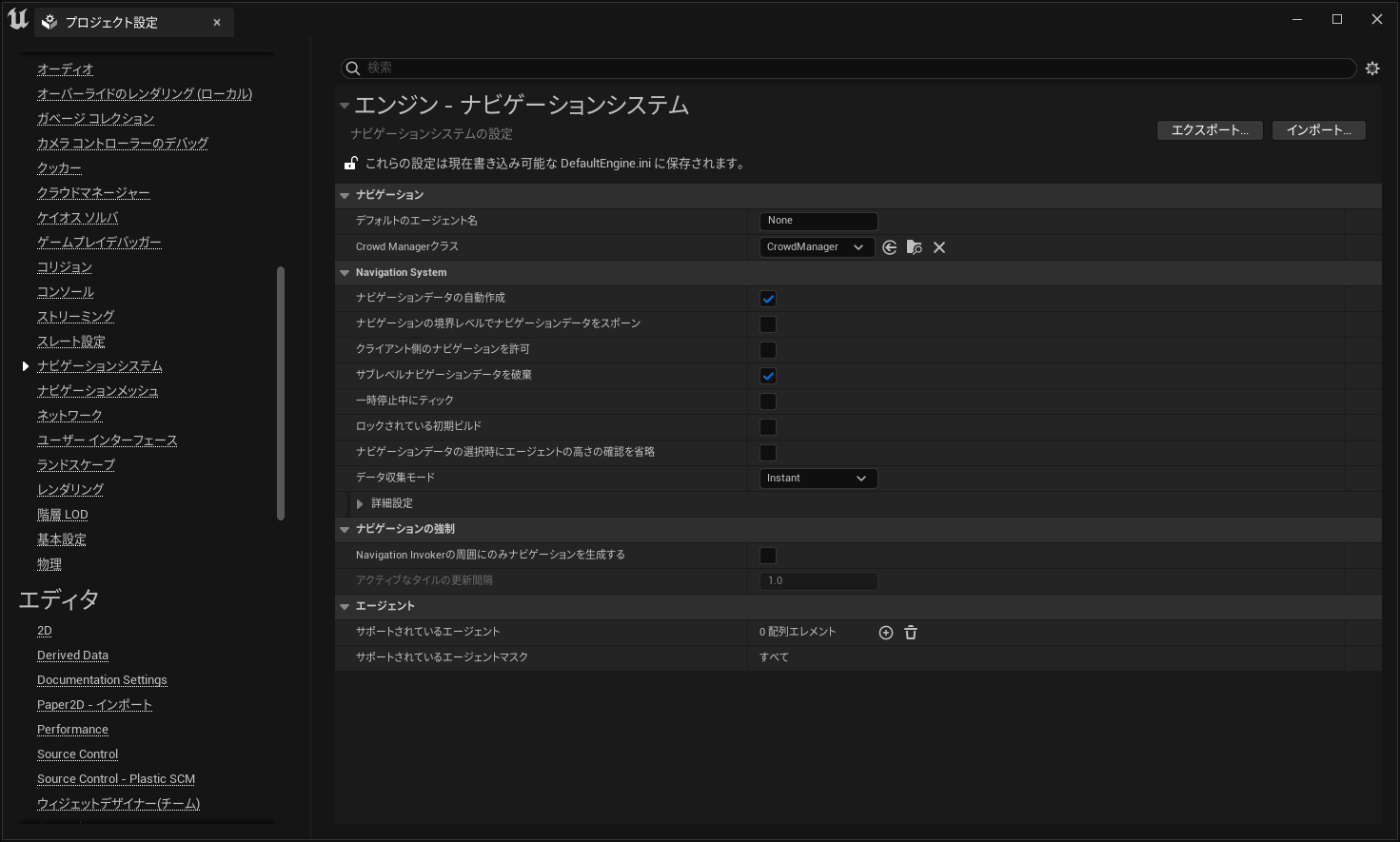 ナビゲーションシステム_プロジェクト設定