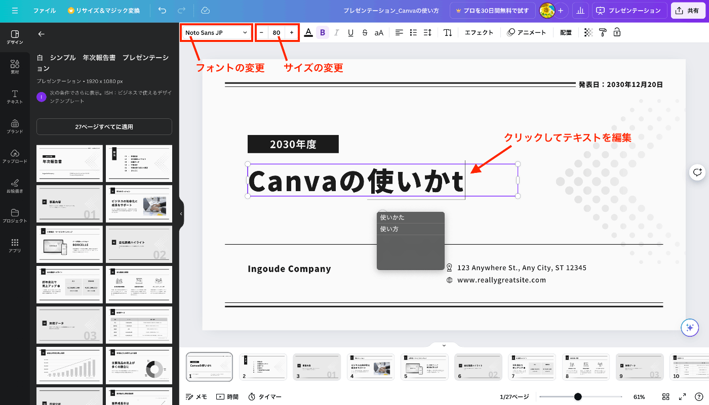 Canva-テキスト編集