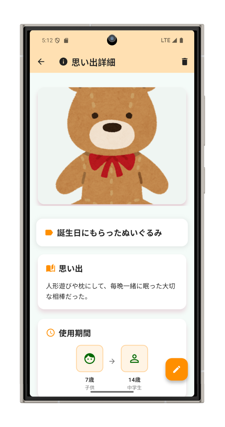思い出保存画面