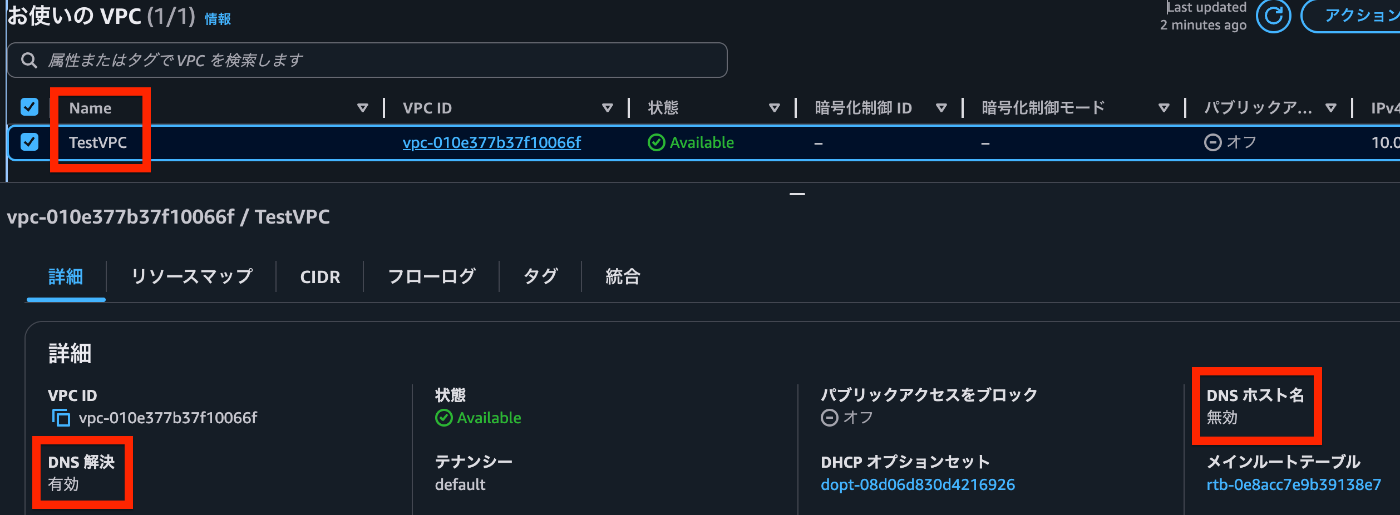 検証環境のVPCの画面(初期)