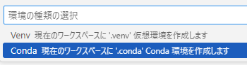 Condaをインストールするために選択した項目