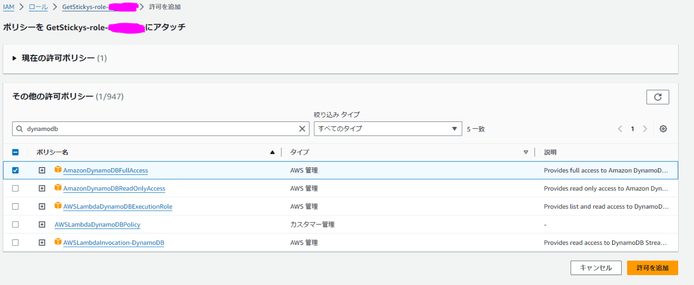 DynamoDBの許可ポリシー