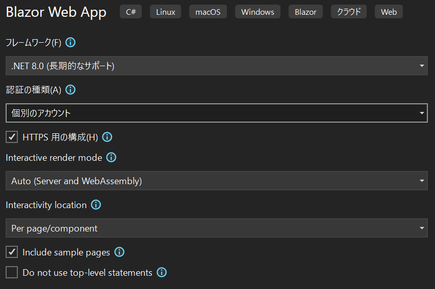 Blazor Web Appの作成