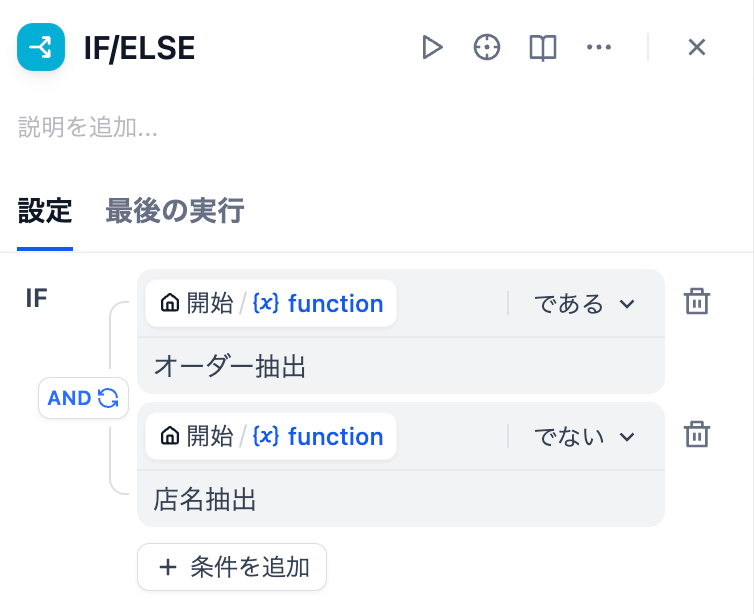 処理分岐の設定