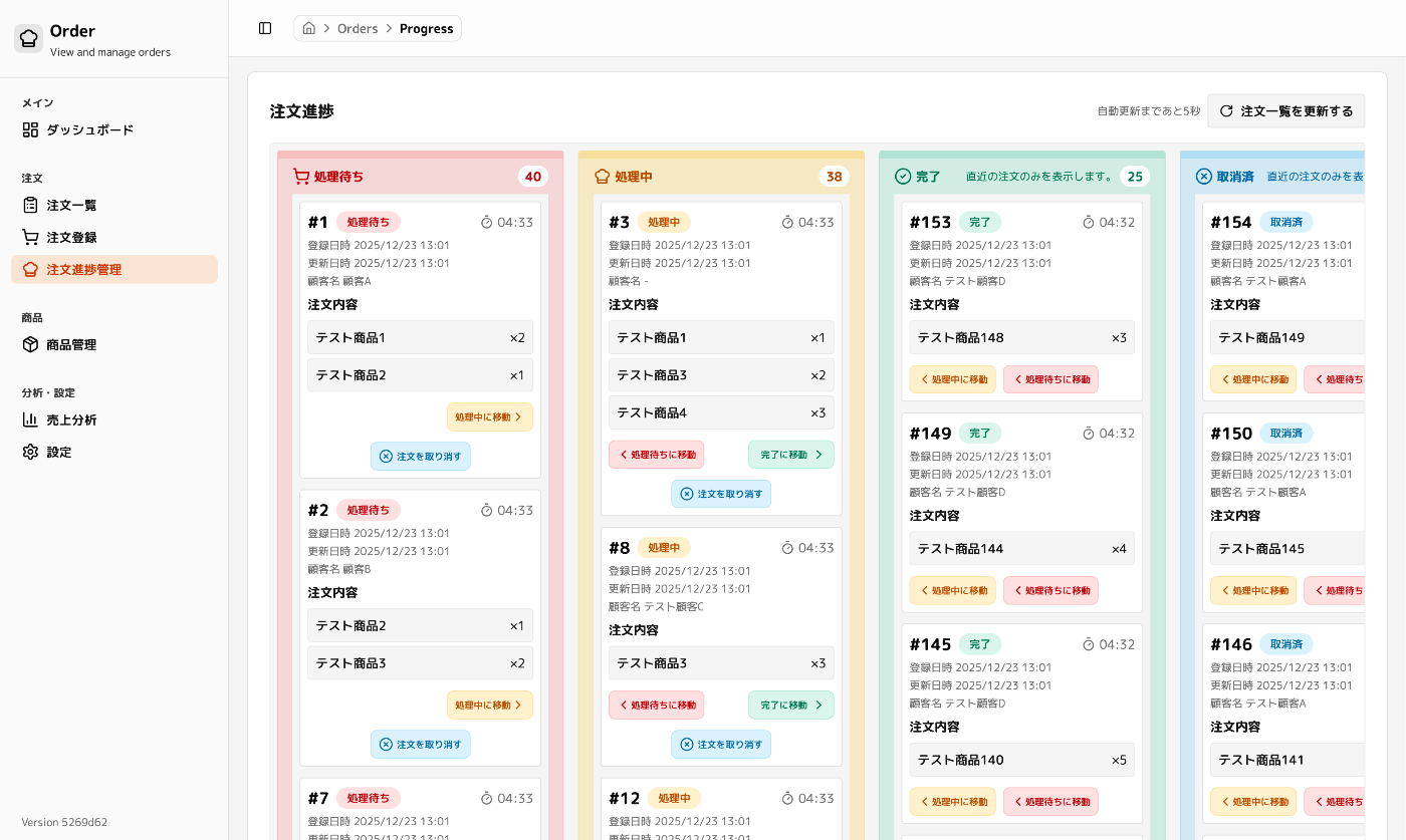 注文進捗管理画面