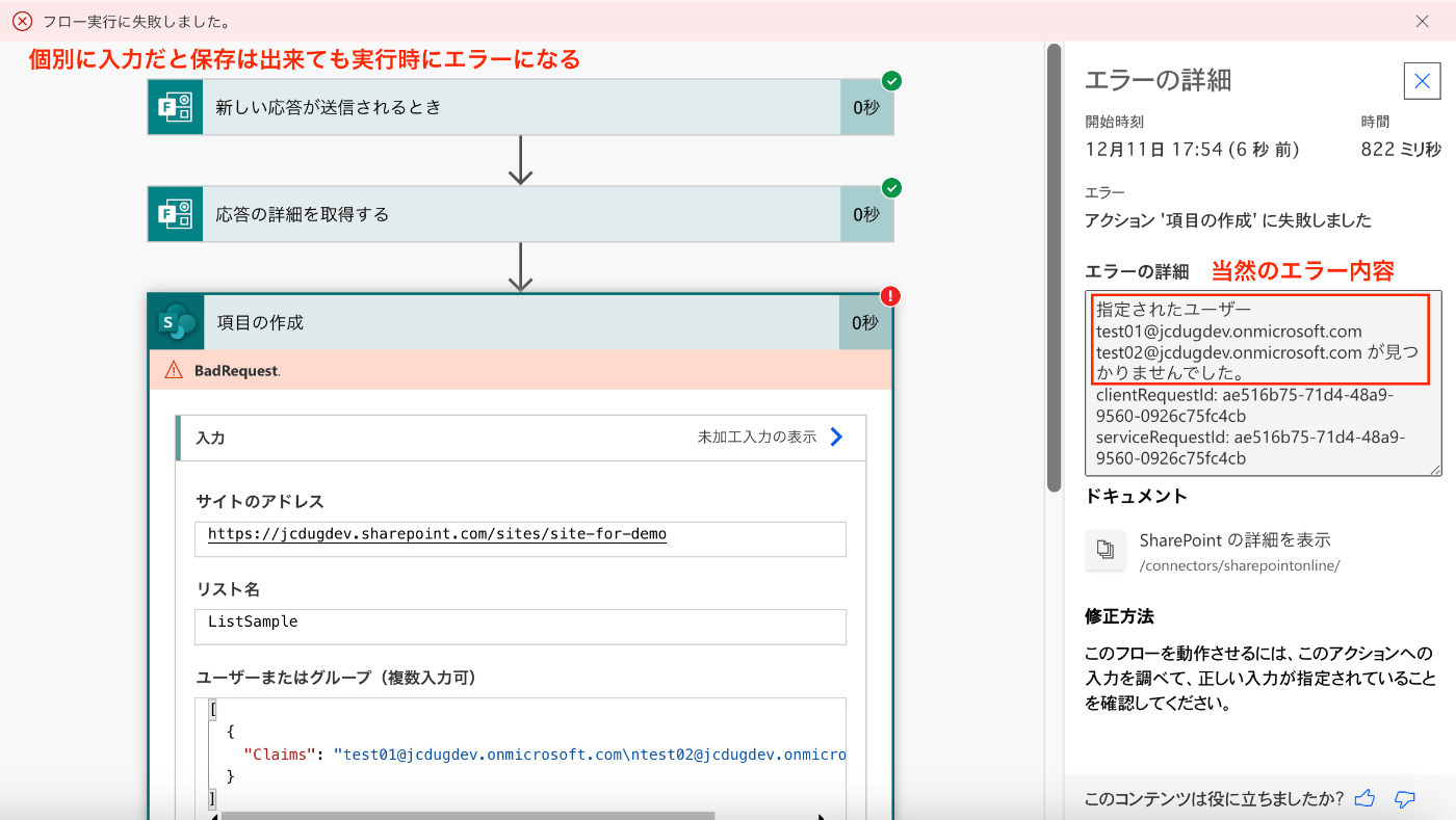 個別に入力のエラー例（実行時にエラー）