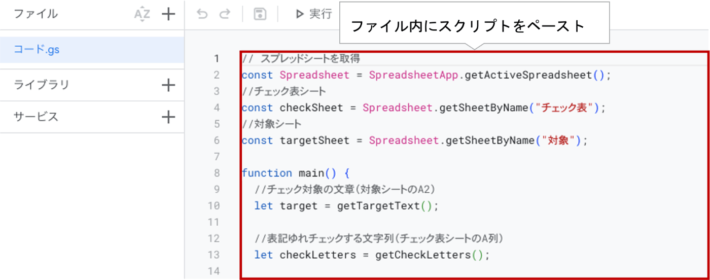 ファイルに、コピーしたスクリプトをペーストする