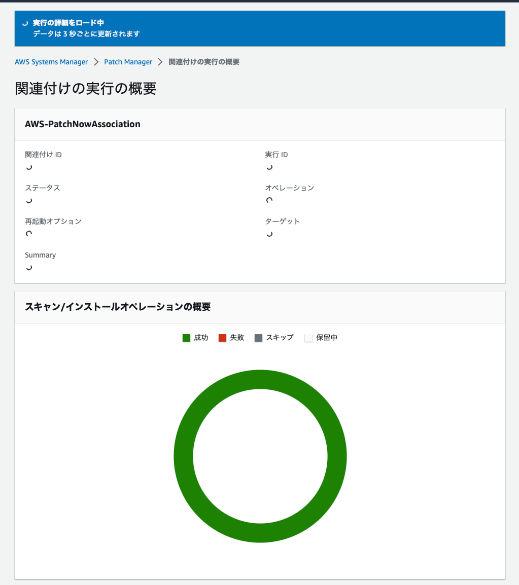 実行の詳細をロード中