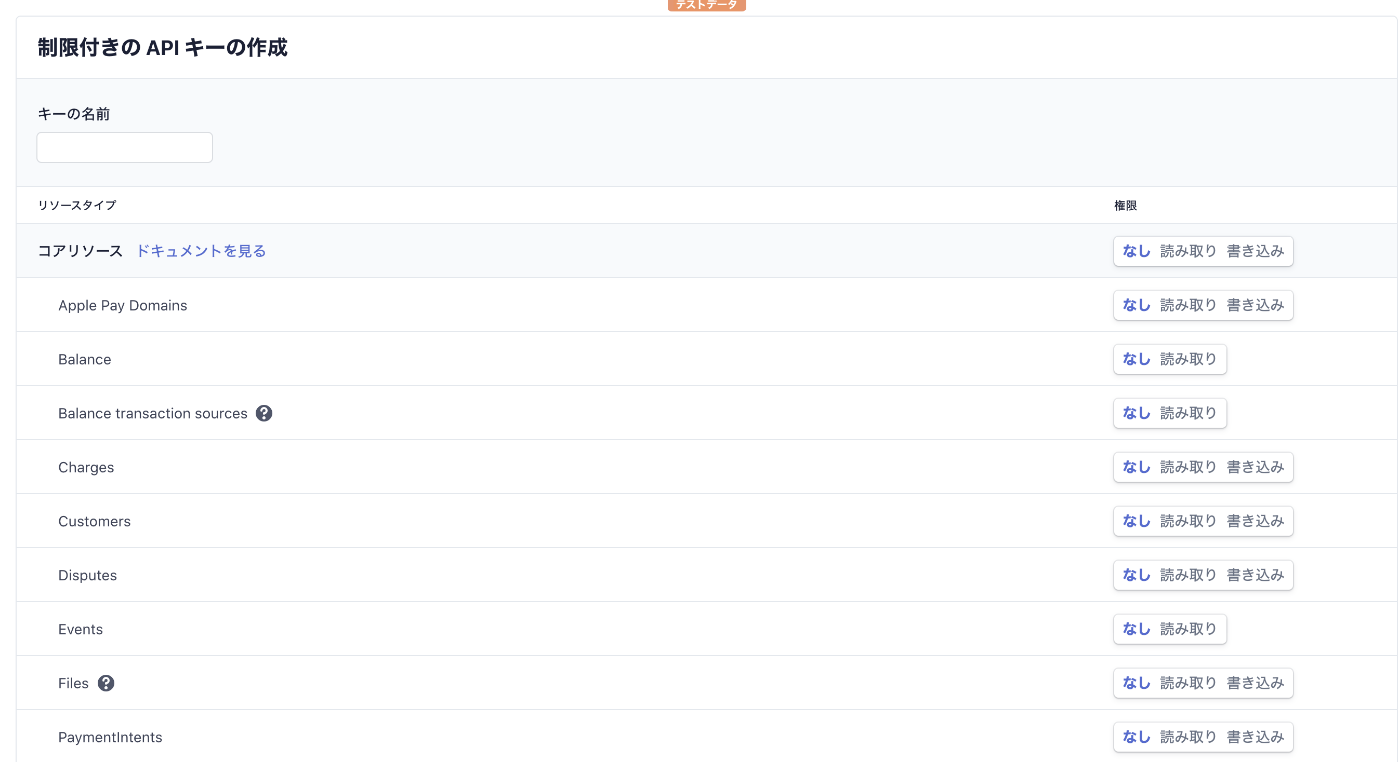 Stripeのapiキーを設定しよう Nestjsとstripe Checkoutで簡易的な商品注文ページをフルスクラッチしてみよう