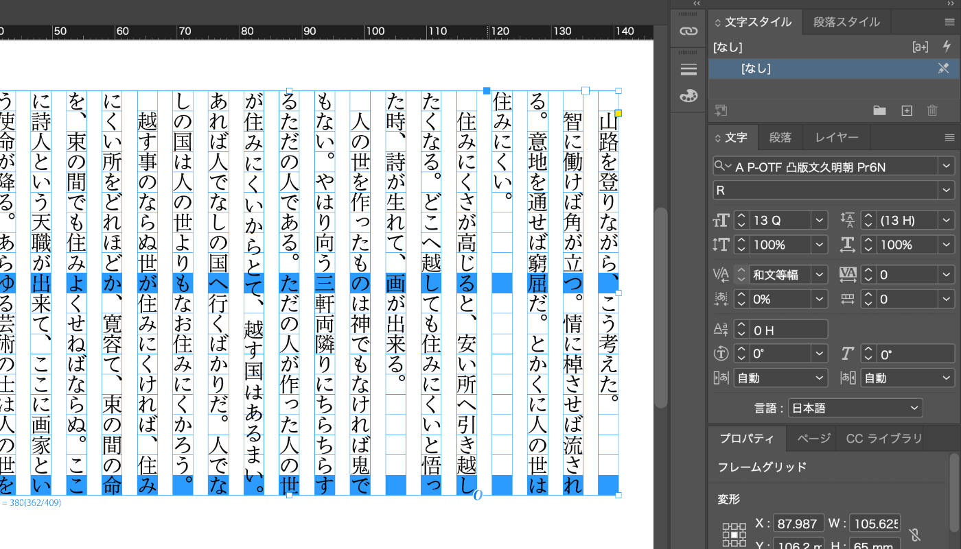 InDesignを用いてフレームグリッドにテキストを流し込むスクリーンショット。
