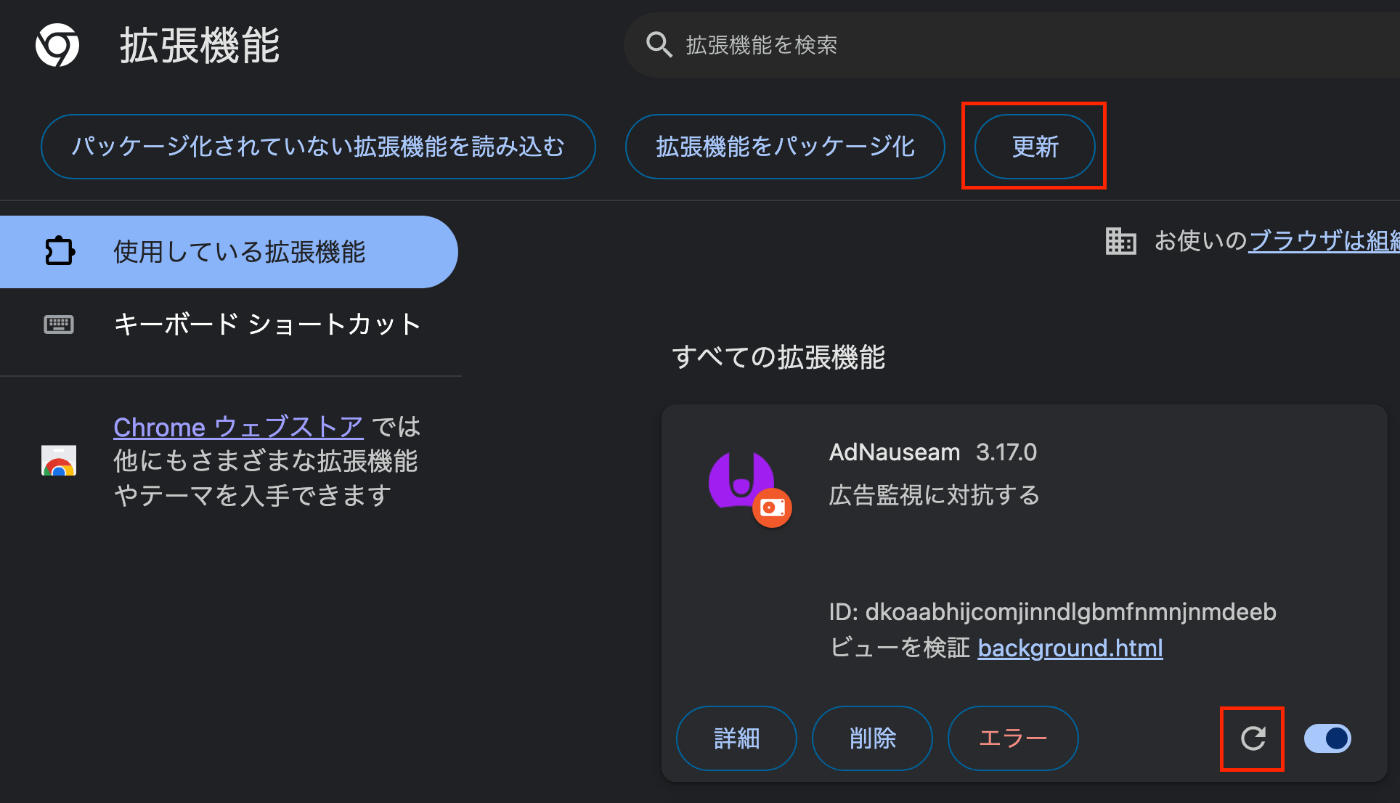 Chrome拡張機能のオンオフボタン