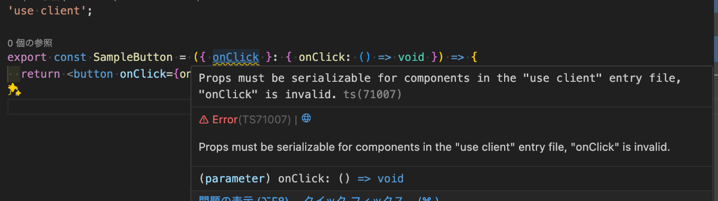 VSCodeのスクリーンショット。内容は前述のコード。onClickに対してTypeScriptの警告が表示されている