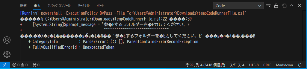 Code Runnerの範囲選択したコードを実行したが出力情報でエラー。エラー内容が文字化けしている。