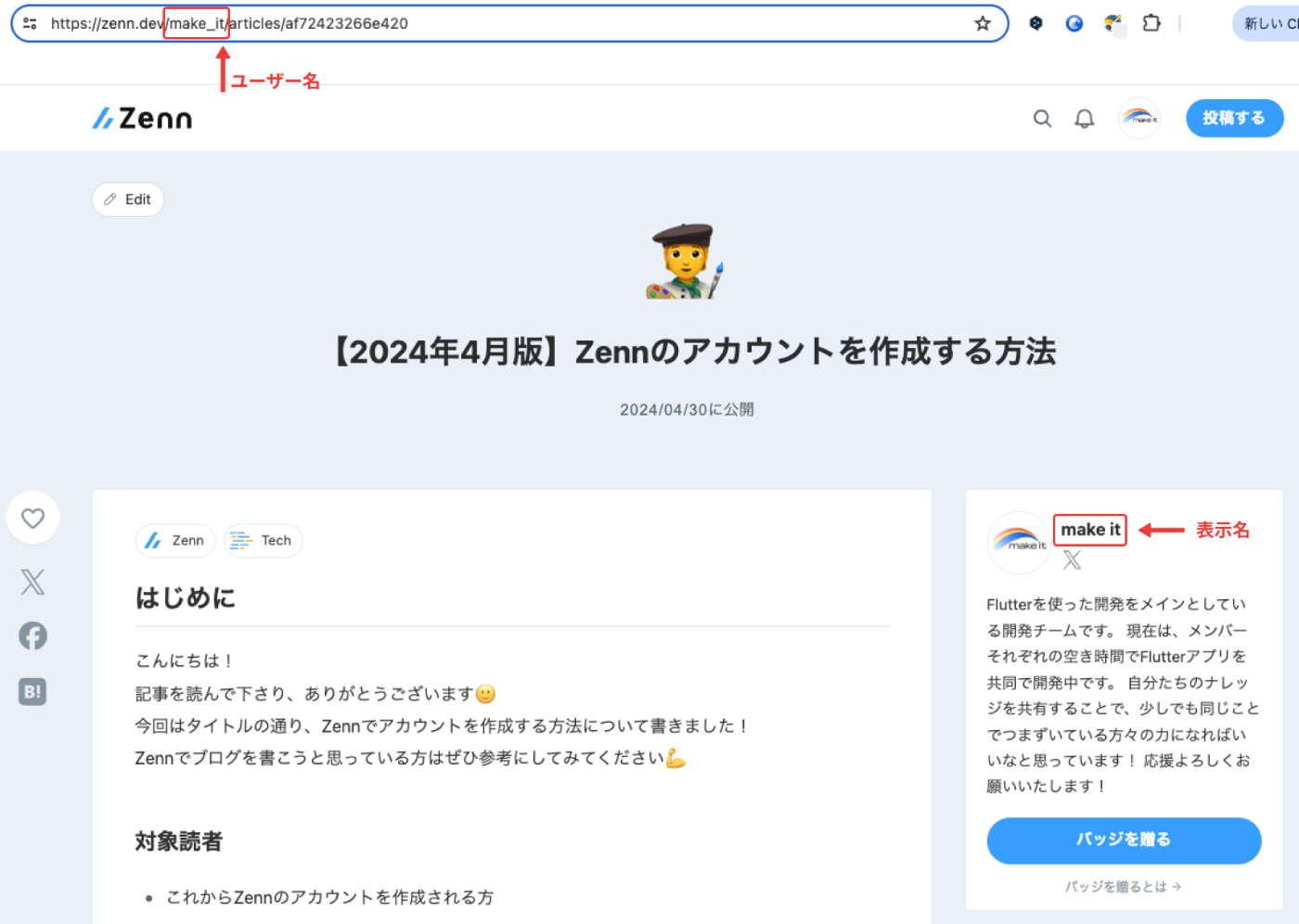 2024年5月版】Zennのアカウントを作成する方法