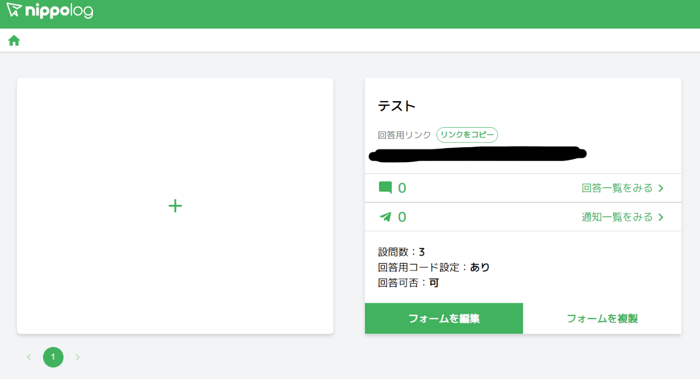 nippologで、日報用フォームとSlackへの通知を作成