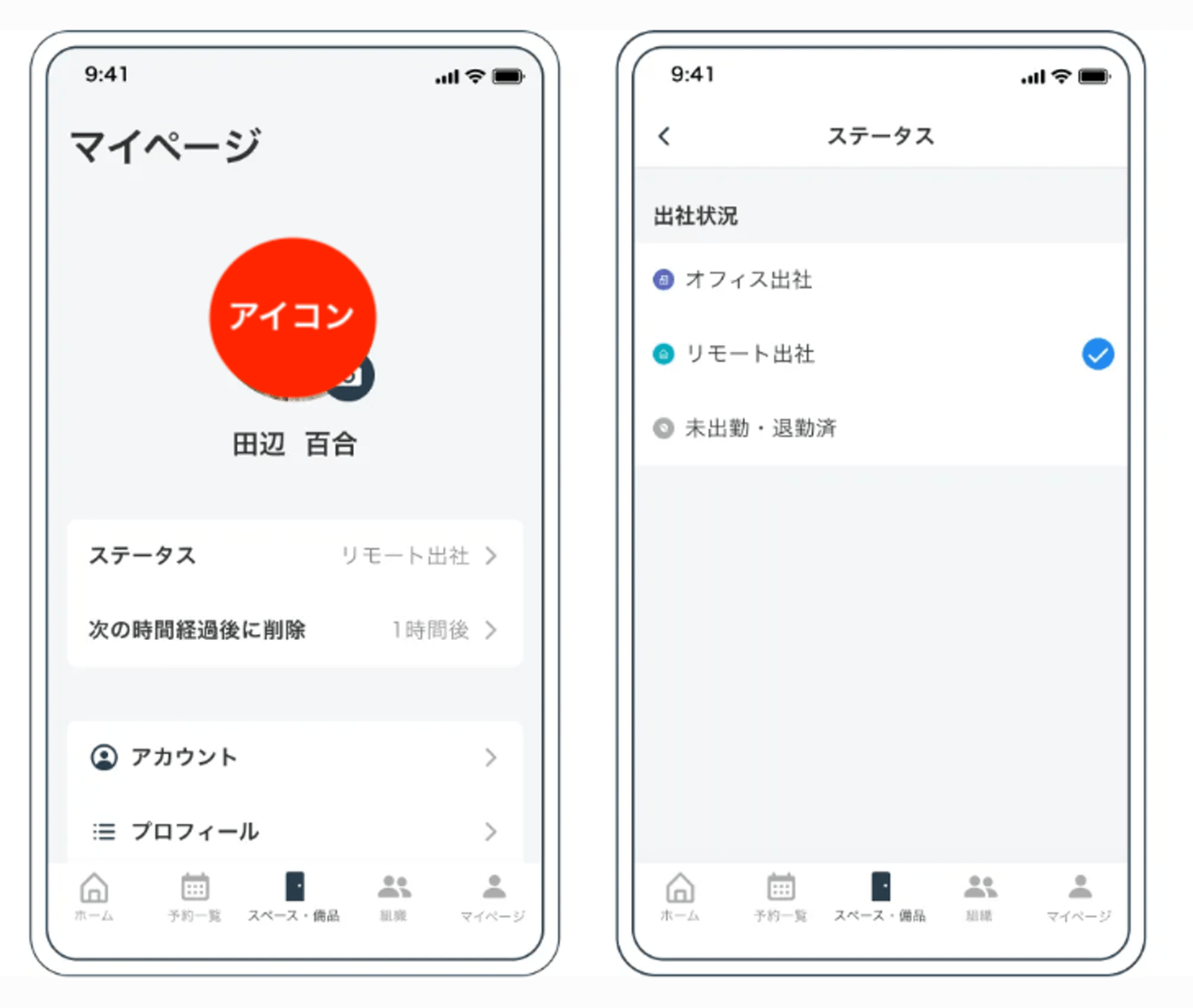 workhub Appの各種画面