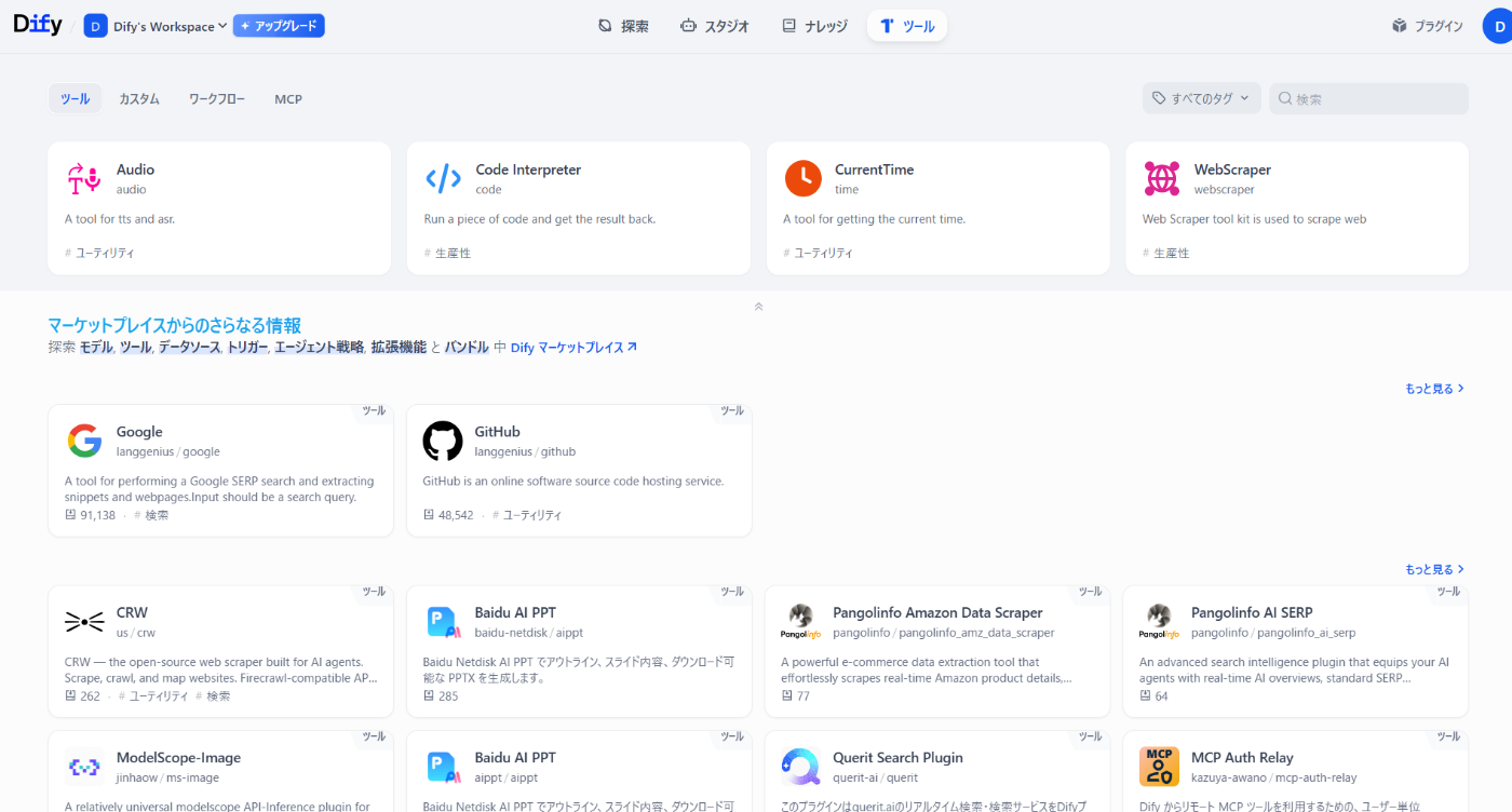 Dify で Tavily を使った Web 検索
