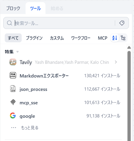 Dify で Tavily を使った Web 検索
