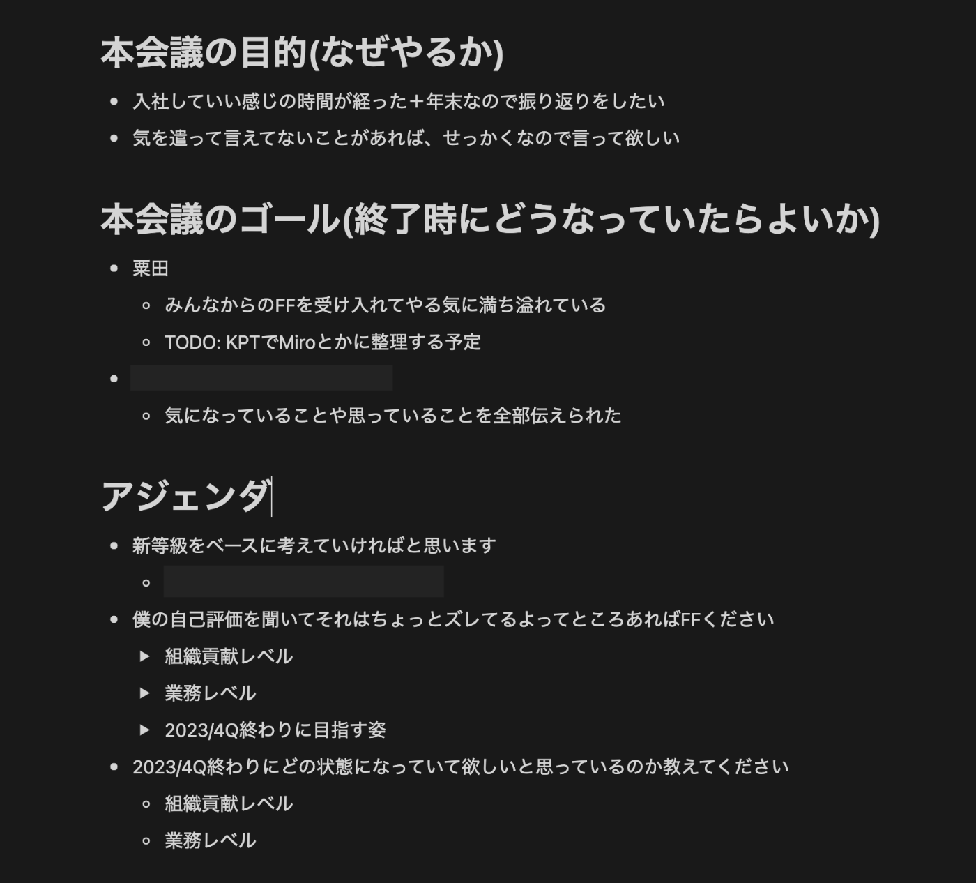 議事録