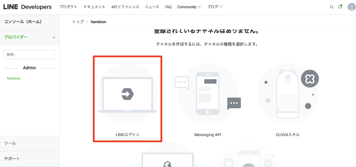 Liff ハンズオン Messaging Api Liff ハンズオン