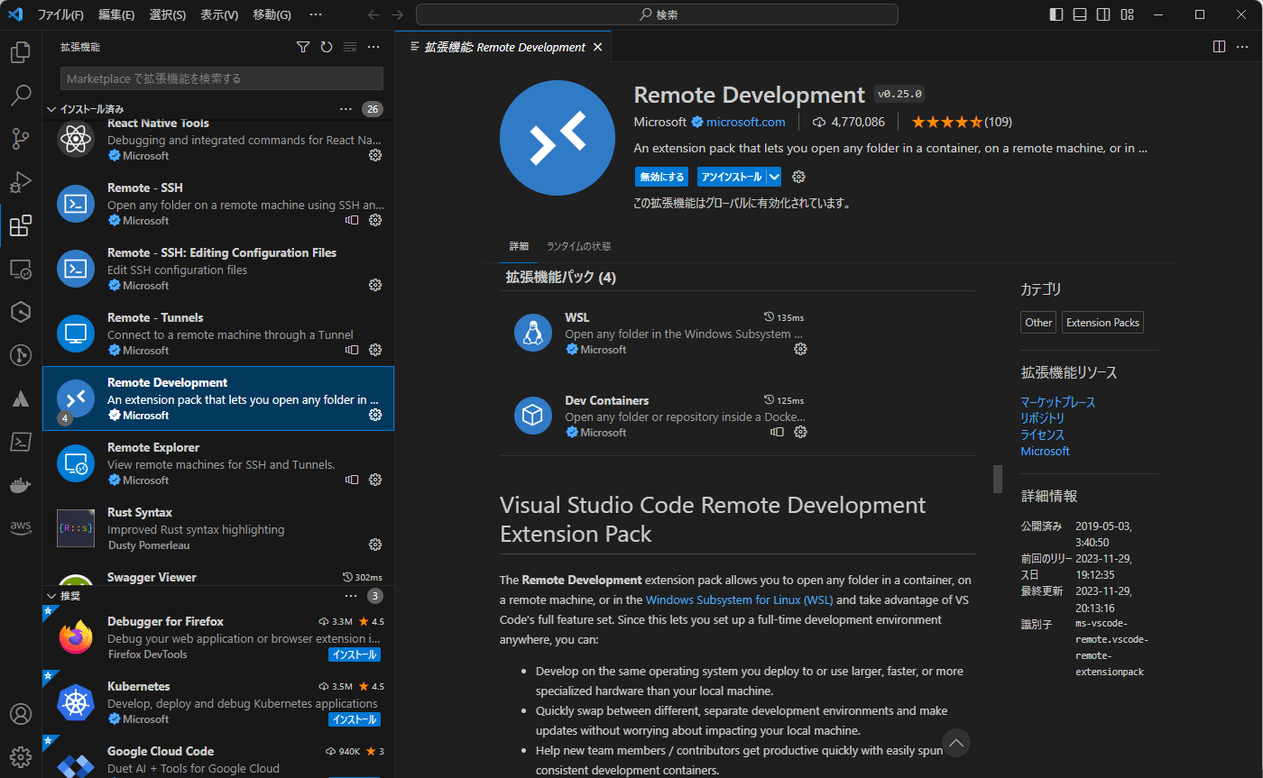 VSC拡張機能RemoteDevelopment