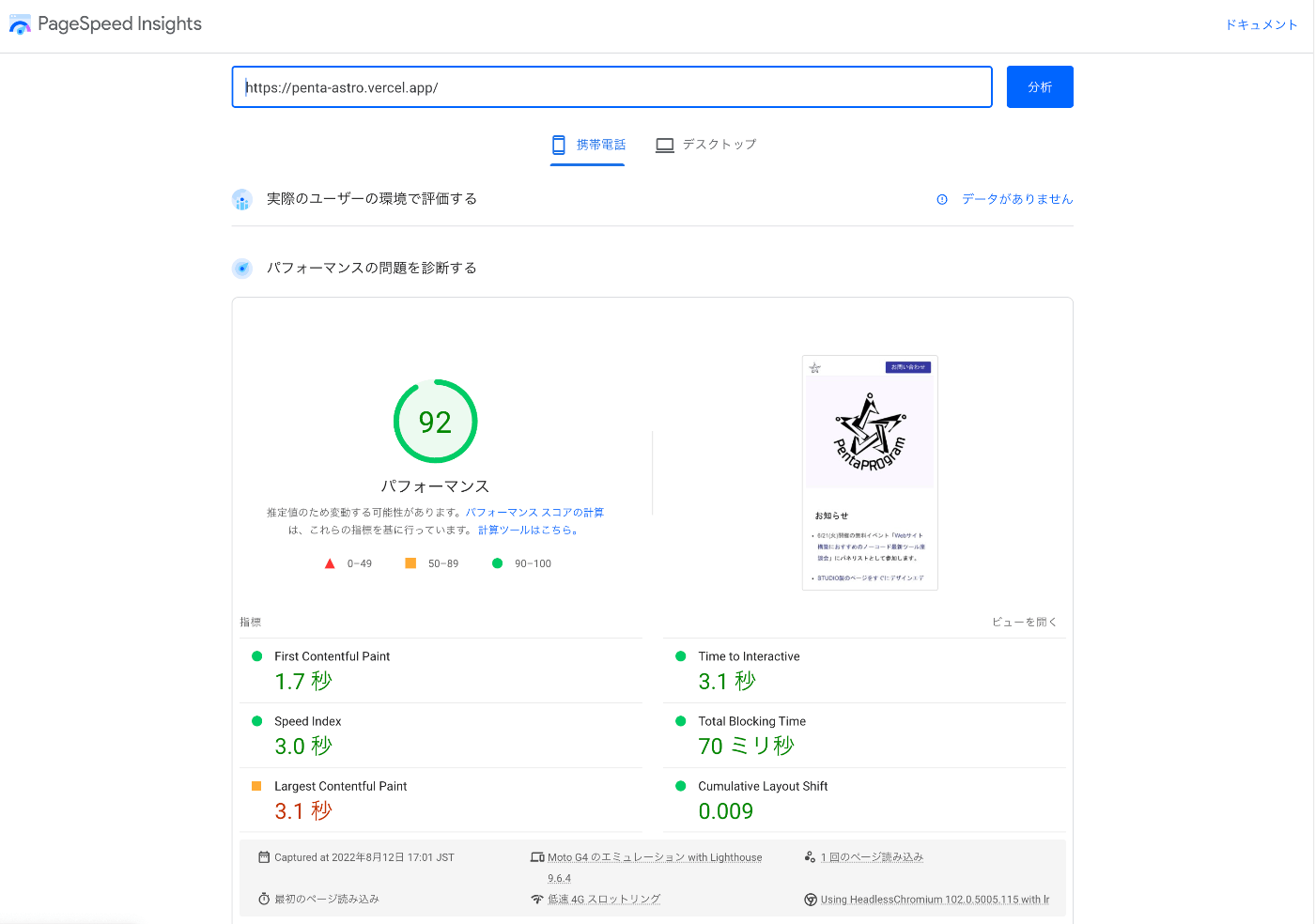 スクリーンショット：PSIの結果として93点が表示されている