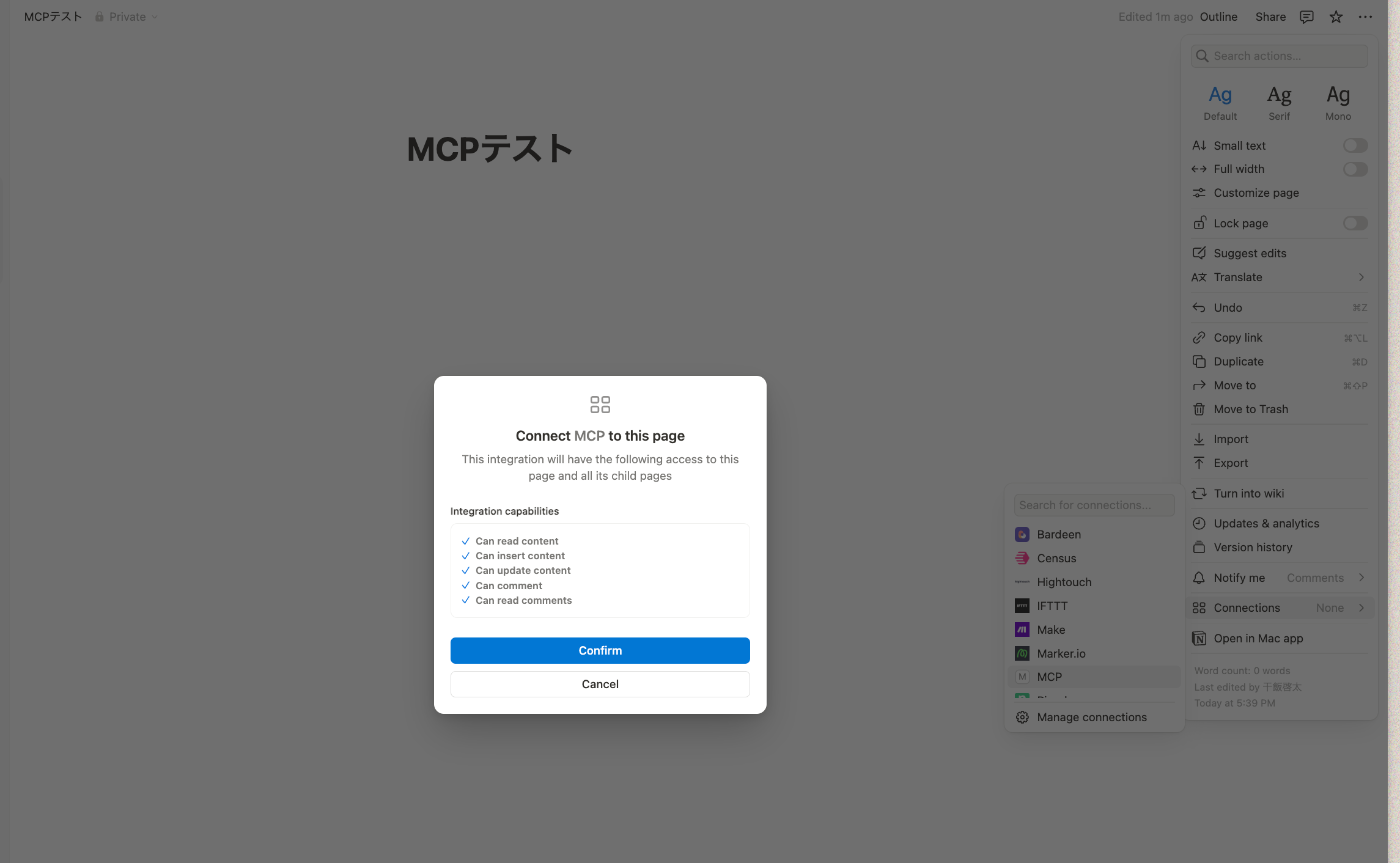 Notion Integration許可