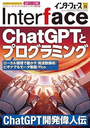 Interface(インターフェース) 2023年 11 月号