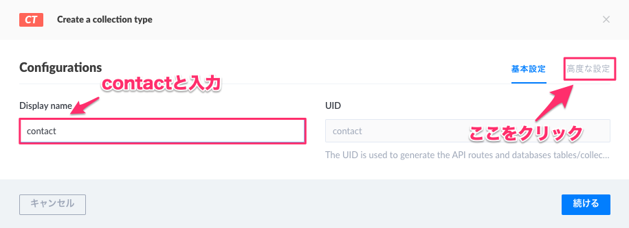 "Display name"に*contact*と入力し、"高度な設定"をクリック