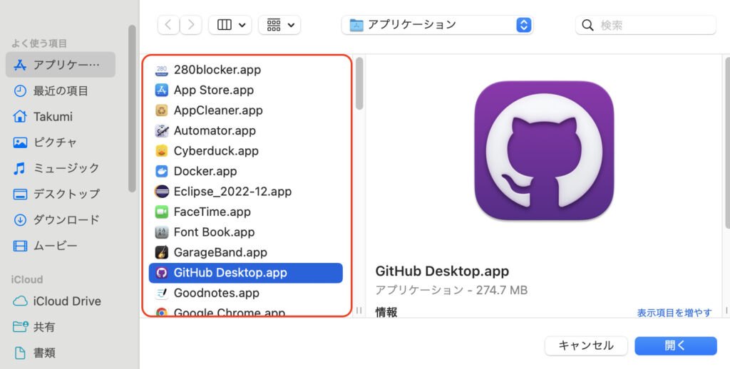 アプリケーションを選択