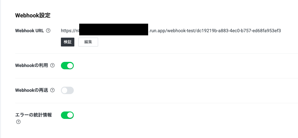lineのwebhook検証