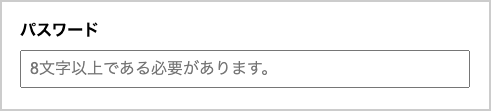 例：パスワードフィールド