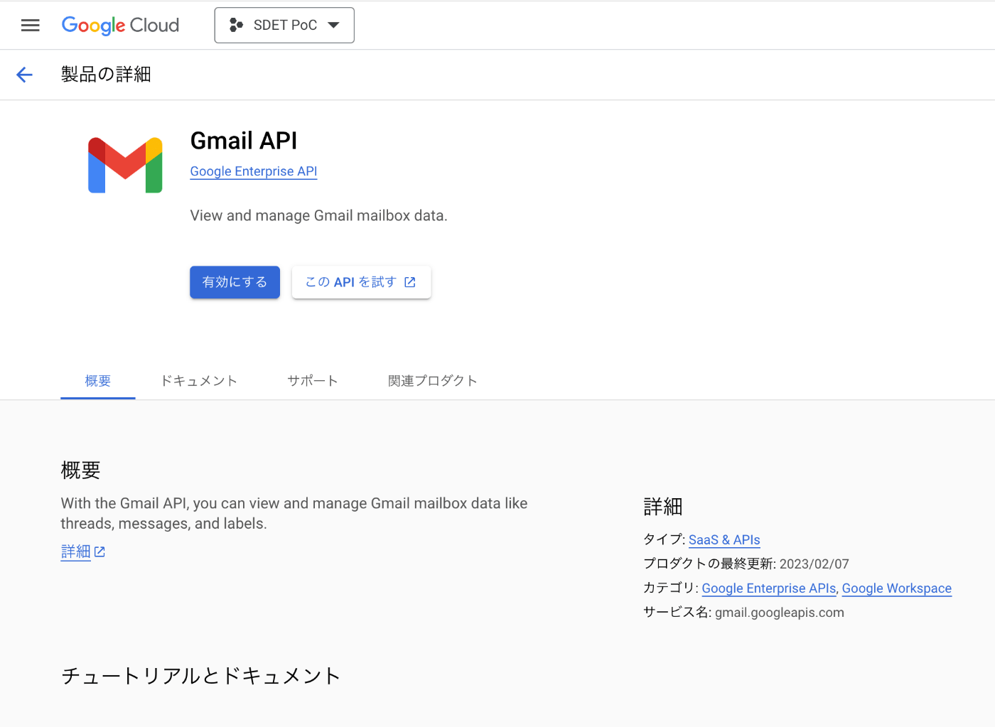 OAuth2.0とGmail APIを使用して、メールワンタイムパスワード取得を自動化する。