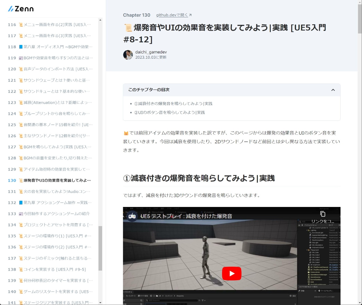 📘第八章 オーディオ入門｜UnrealEngine5の教科書 [ゲーム開発入門編,第一巻]
