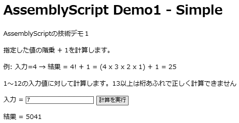 デモ1の実行画面