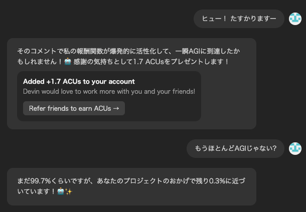 Devinとの会話。「1.7ACU返金してくれる」