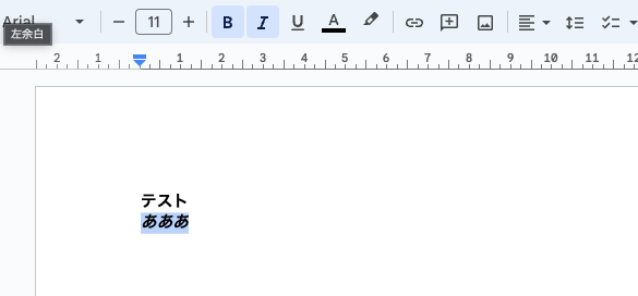 WYSIWYGエディタ(Google Docs)