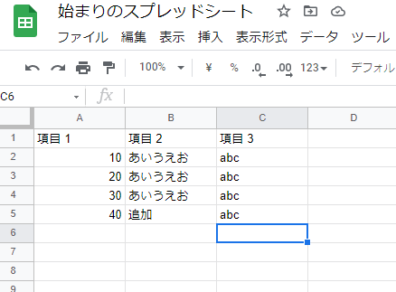 更新後のスプレッドシートのスクリーンショット