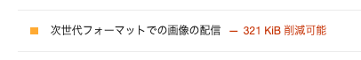 次世代フォーマットでの画像の配信