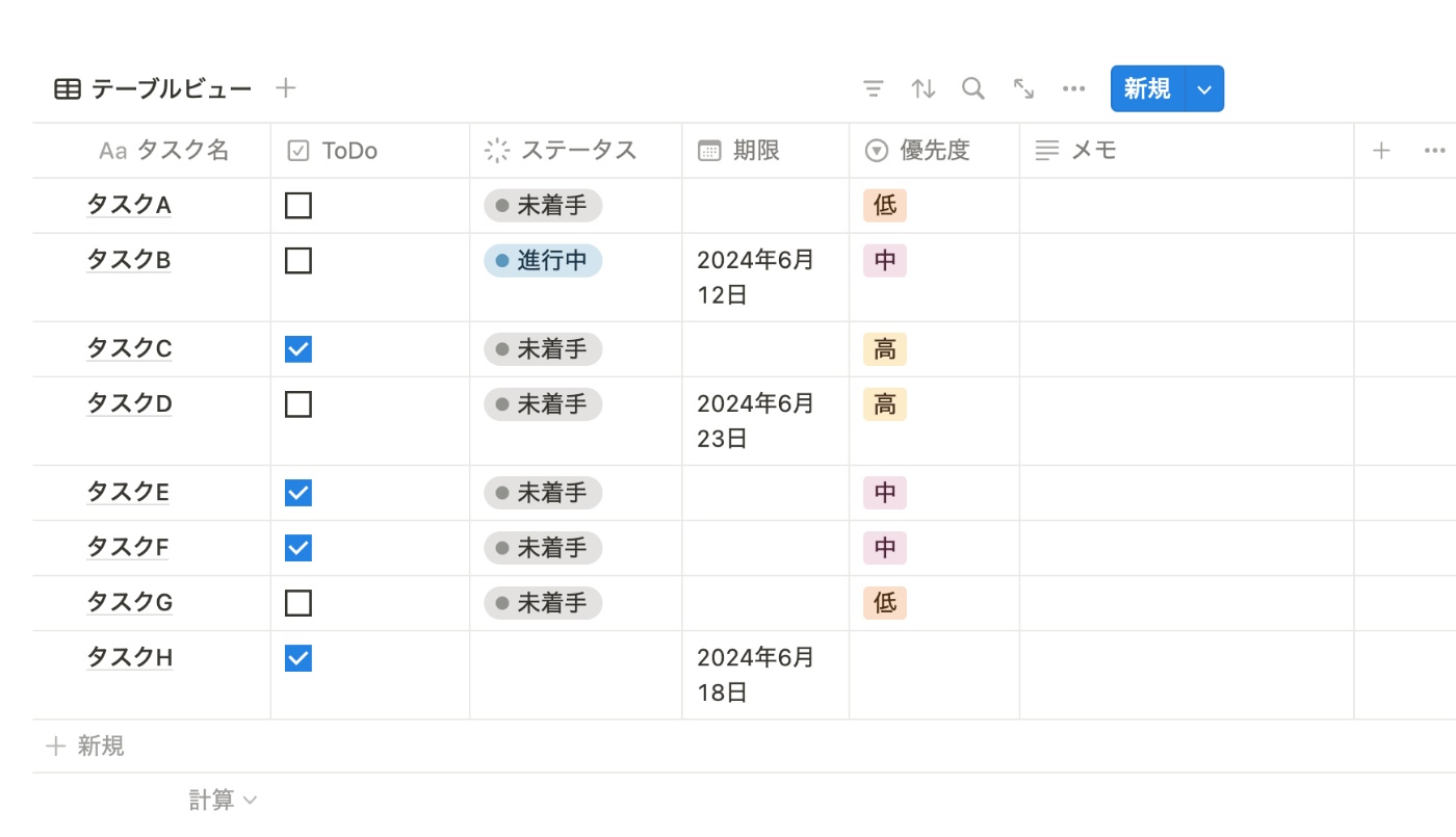 Notionデータベースの例